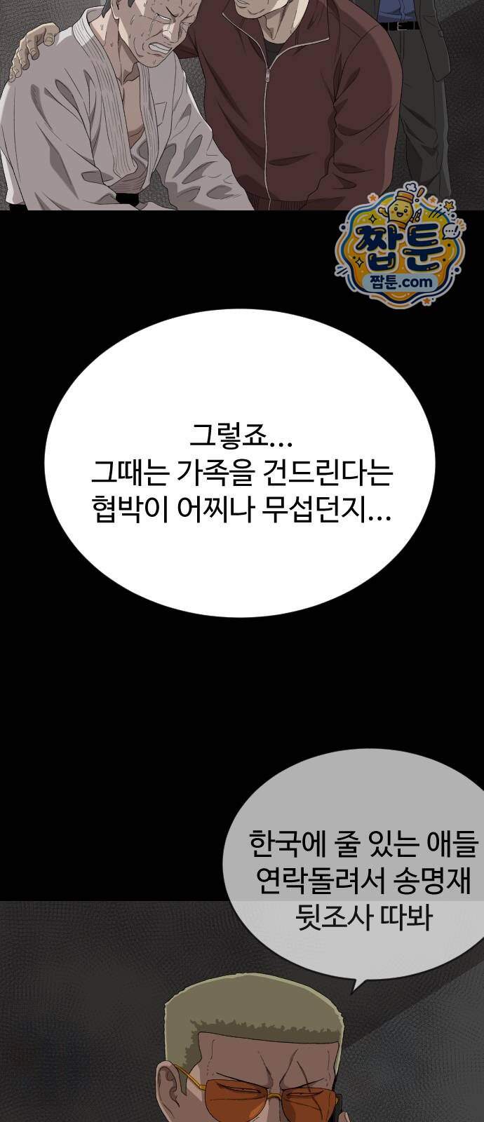 나쁜사람 317화 12