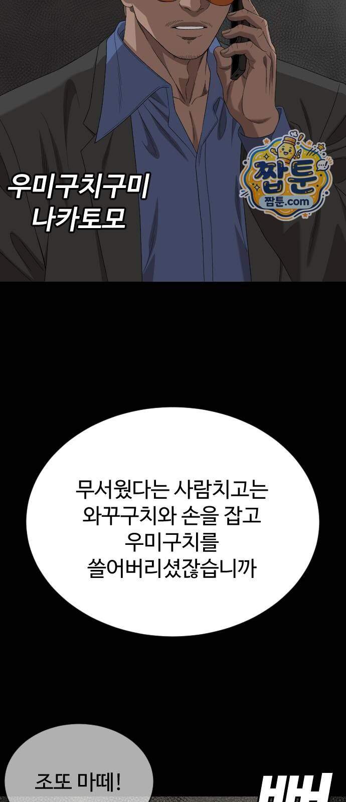 나쁜사람 317화 13