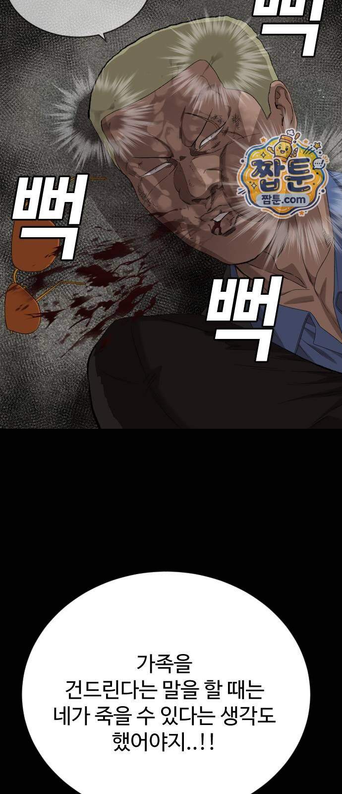 나쁜사람 317화 14