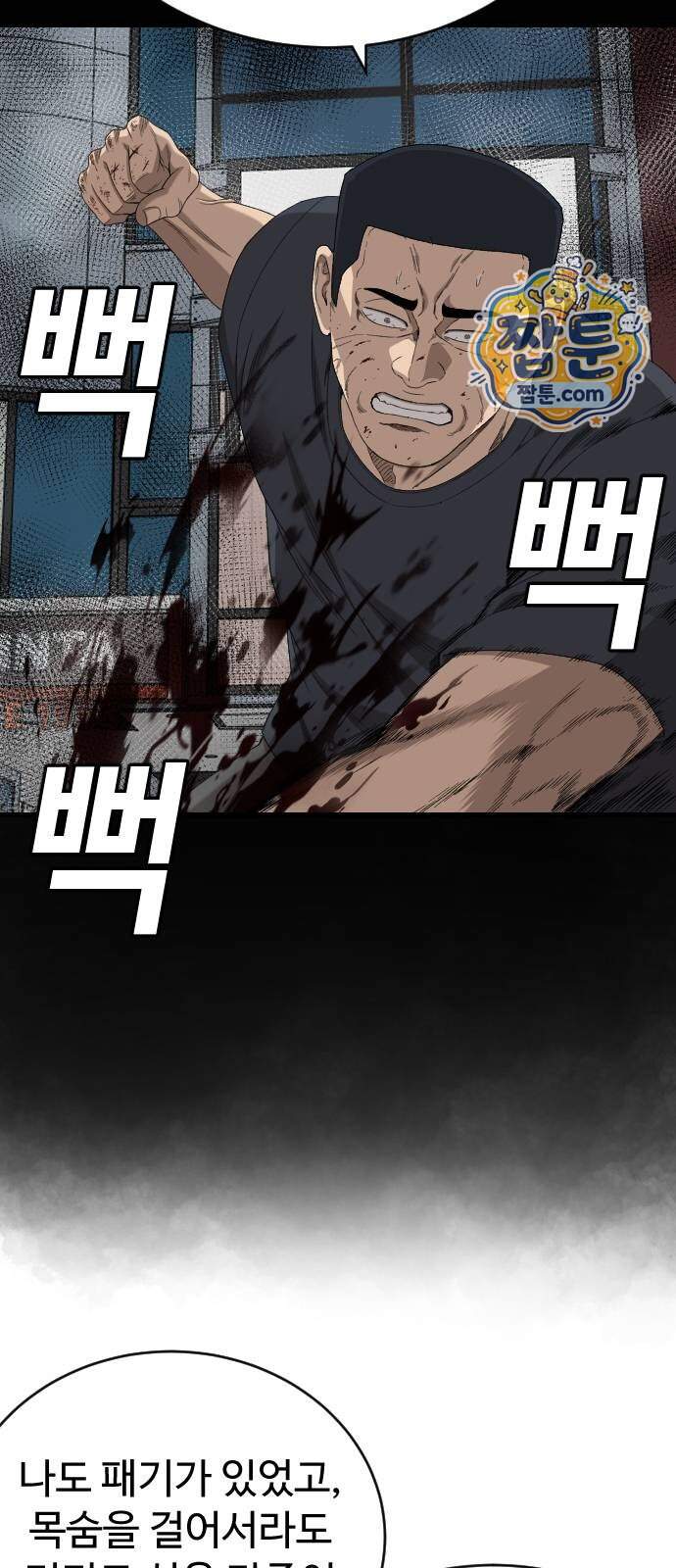 나쁜사람 317화 15