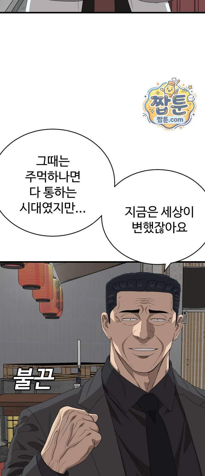 나쁜사람 317화 18