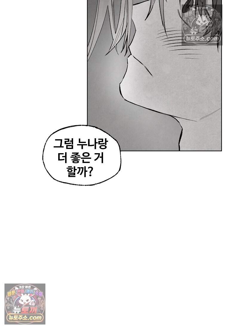유제 [19세 완전판] 8화 35