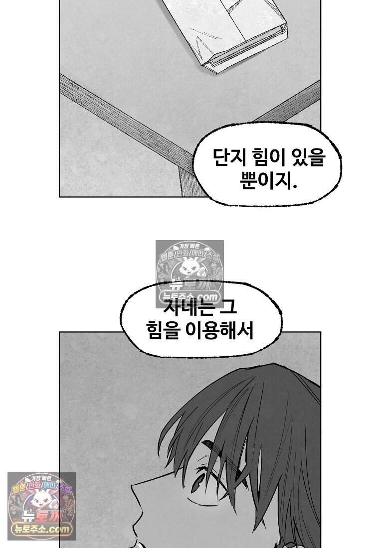 유제 [19세 완전판] 8화 54
