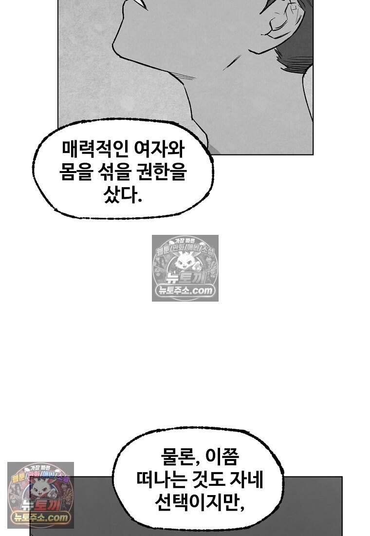 유제 [19세 완전판] 8화 55