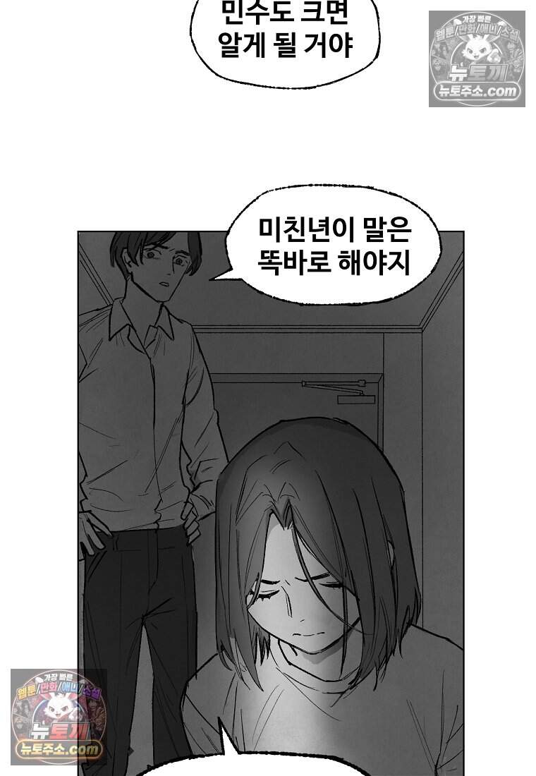 유제 [19세 완전판] 8화 91