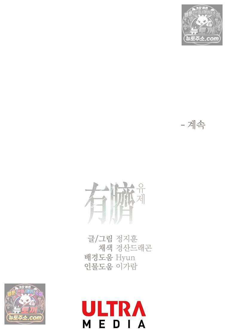 유제 [19세 완전판] 8화 108