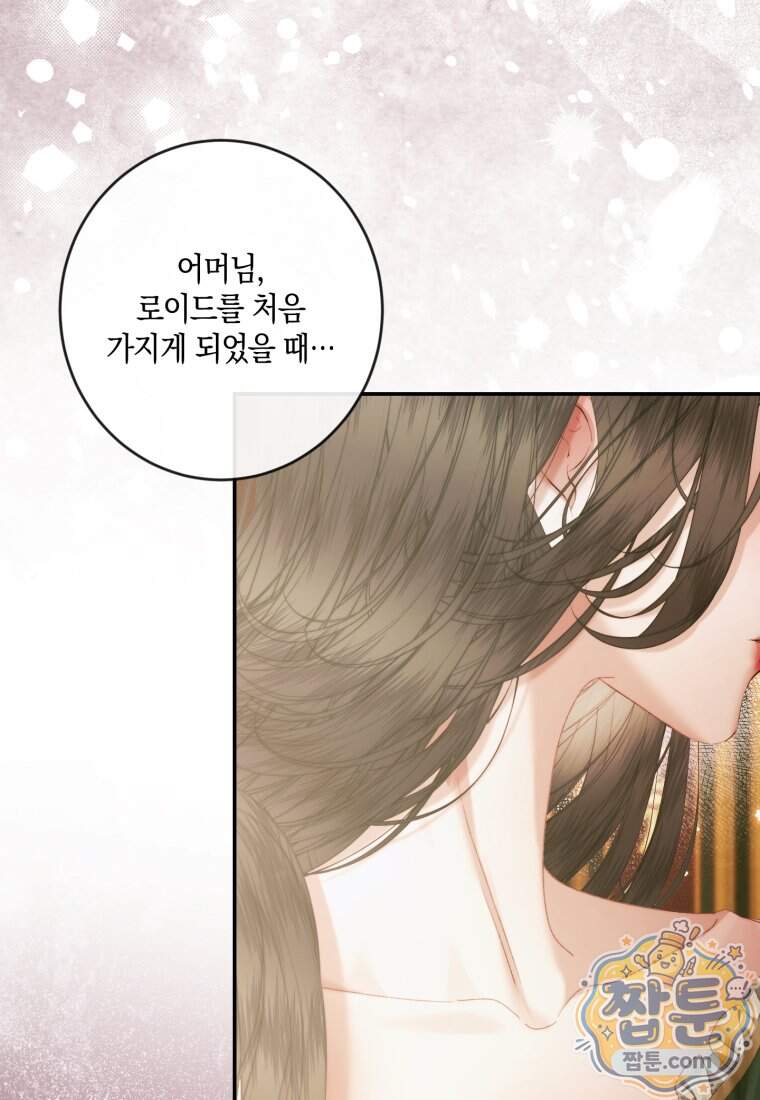 세이렌: 악당과 계약 가족이 되었다 외전1 1화 1