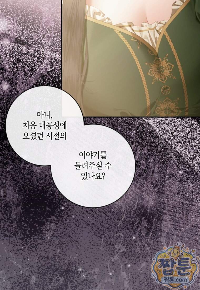 세이렌: 악당과 계약 가족이 되었다 외전1 1화 2