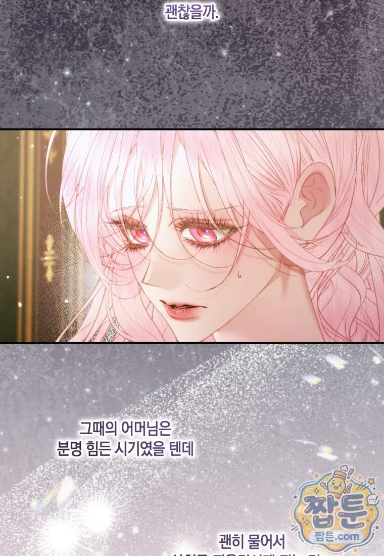 세이렌: 악당과 계약 가족이 되었다 외전1 1화 3