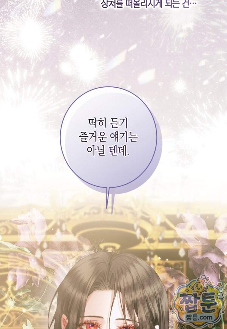 세이렌: 악당과 계약 가족이 되었다 외전1 1화 4