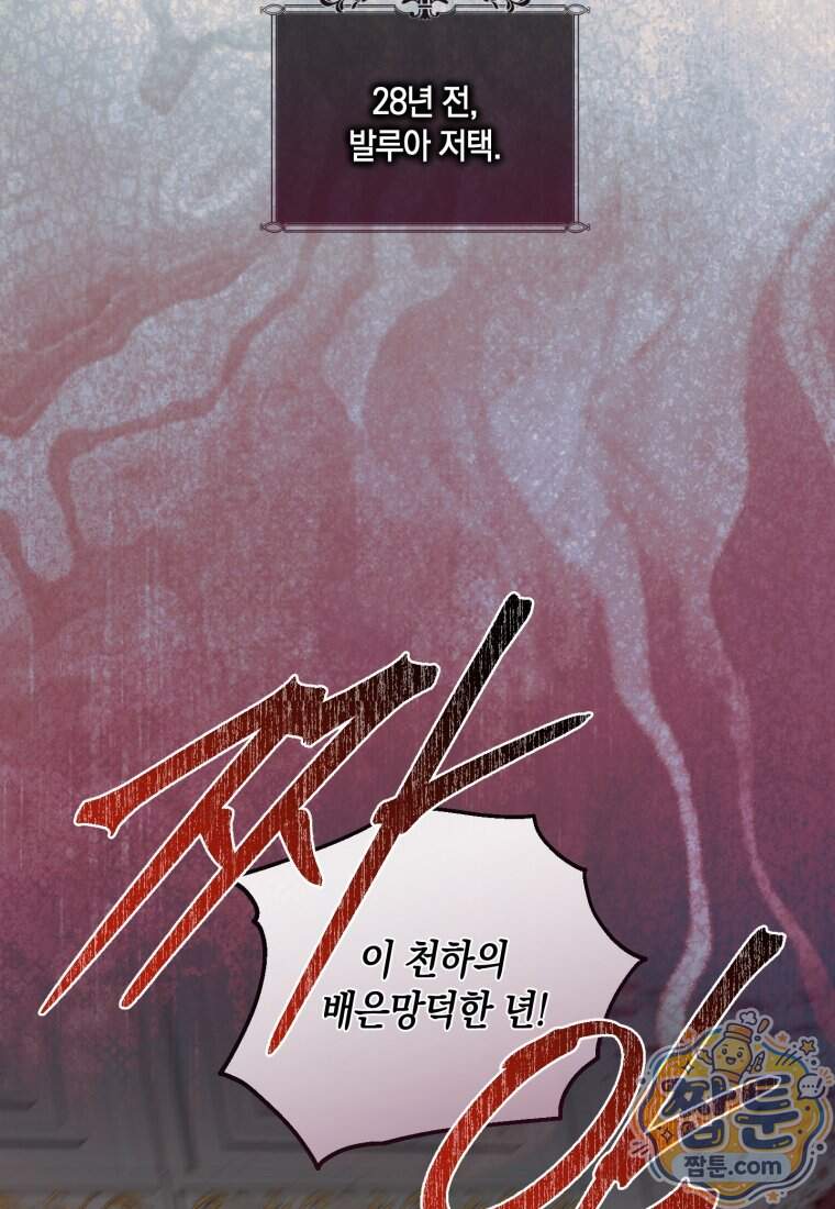 세이렌: 악당과 계약 가족이 되었다 외전1 1화 8