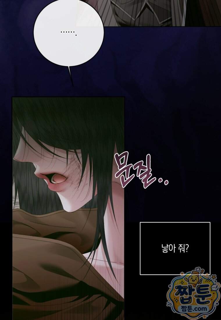 세이렌: 악당과 계약 가족이 되었다 외전1 1화 11