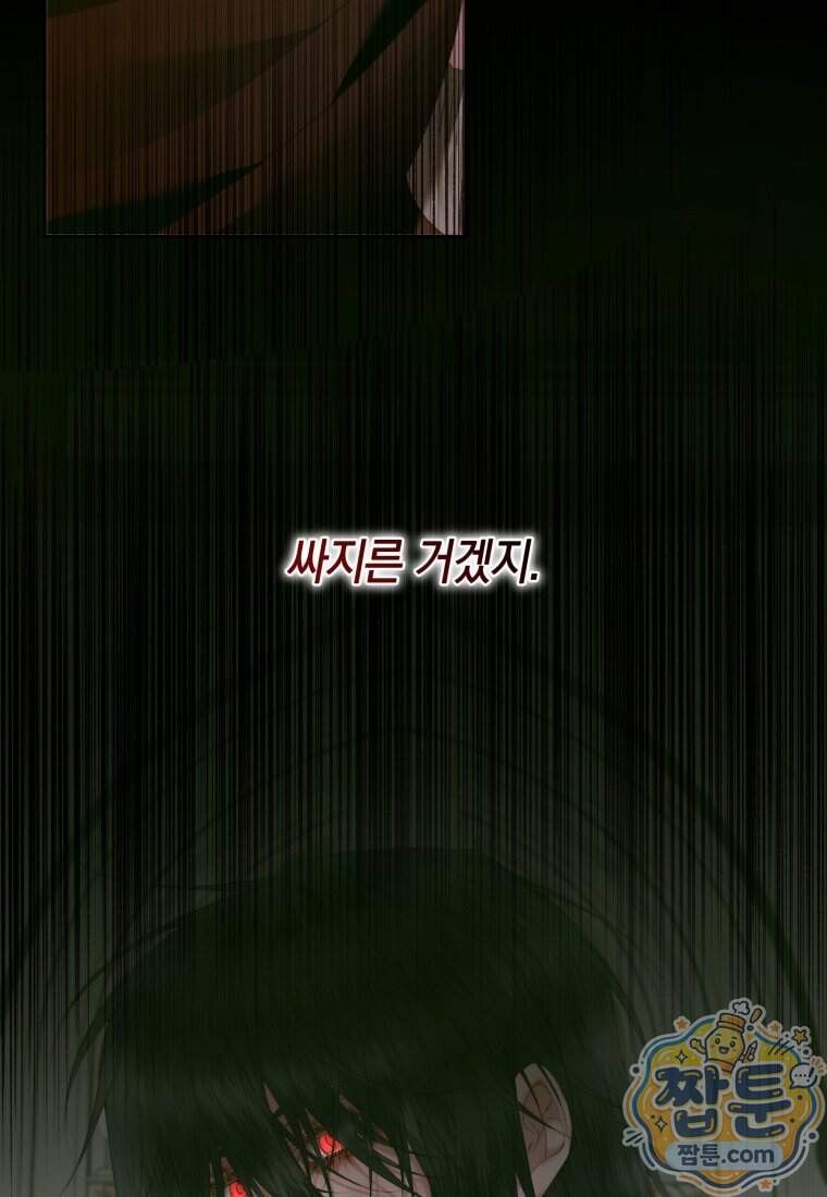 세이렌: 악당과 계약 가족이 되었다 외전1 1화 12