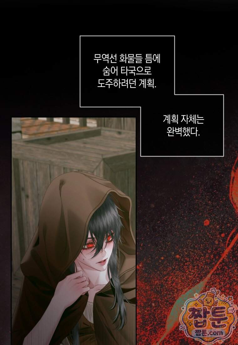 세이렌: 악당과 계약 가족이 되었다 외전1 1화 14