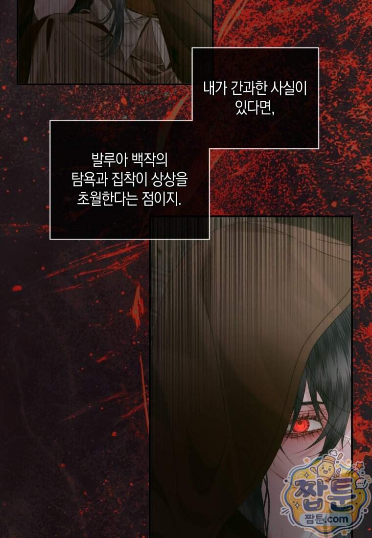 세이렌: 악당과 계약 가족이 되었다 외전1 1화 15