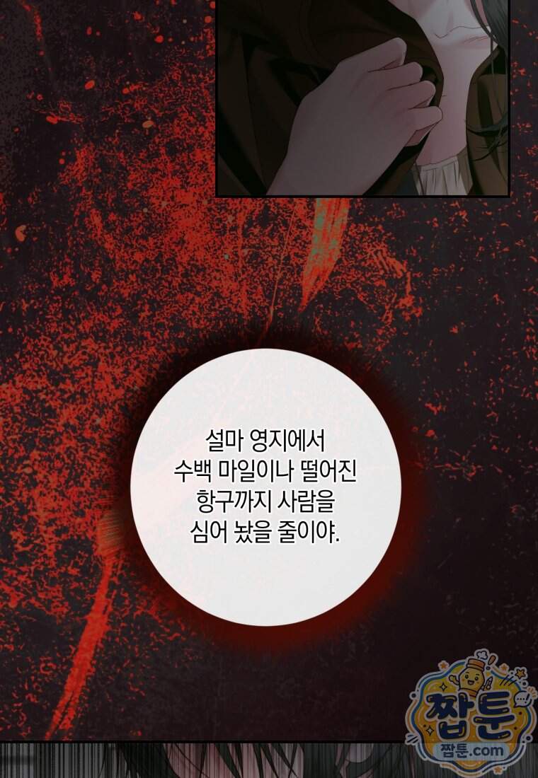 세이렌: 악당과 계약 가족이 되었다 외전1 1화 16