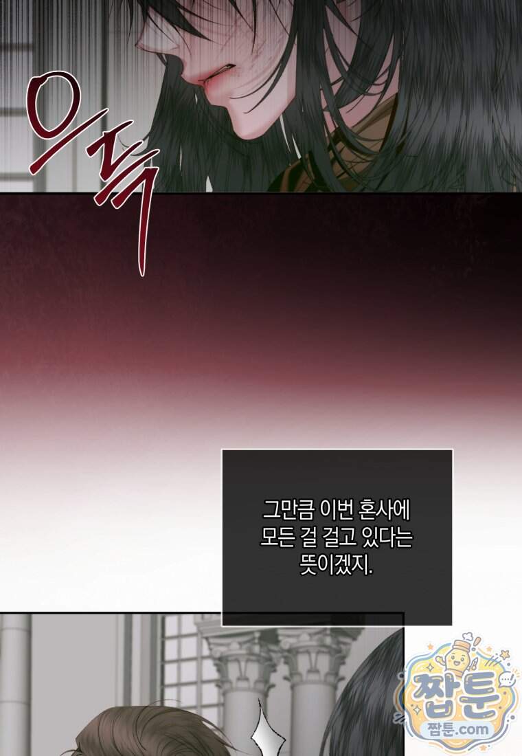 세이렌: 악당과 계약 가족이 되었다 외전1 1화 17