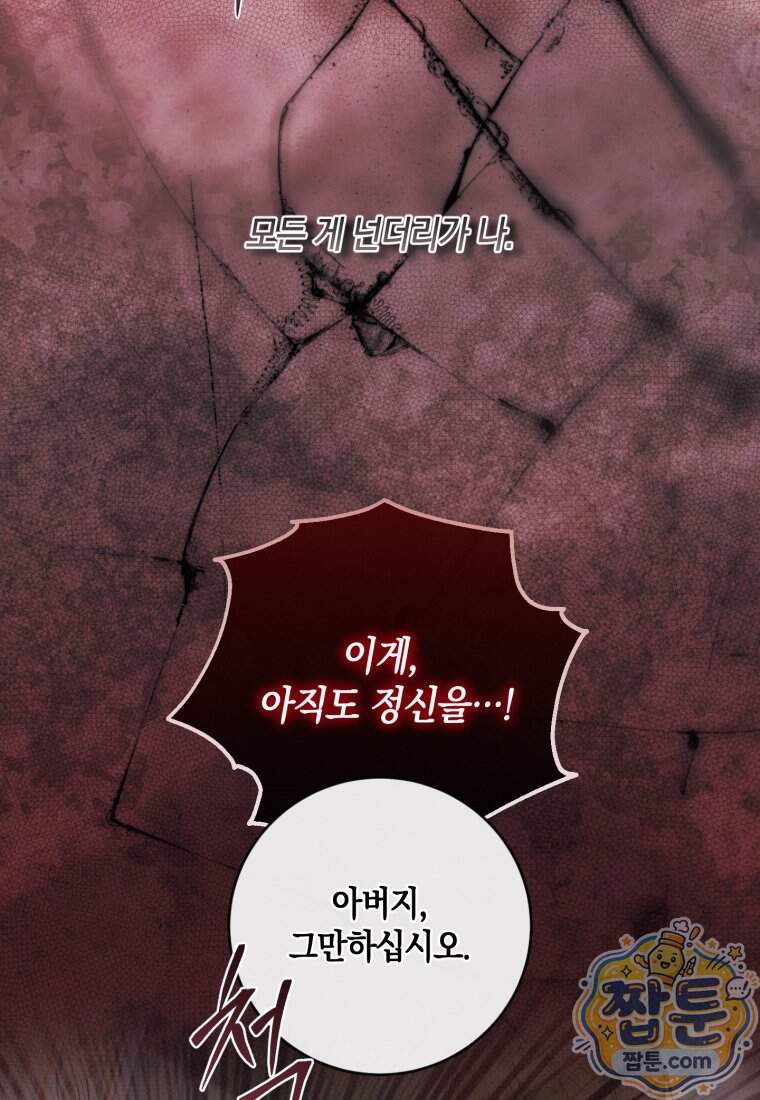 세이렌: 악당과 계약 가족이 되었다 외전1 1화 20