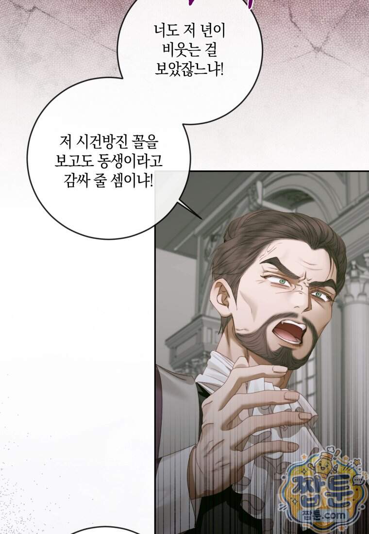 세이렌: 악당과 계약 가족이 되었다 외전1 1화 22