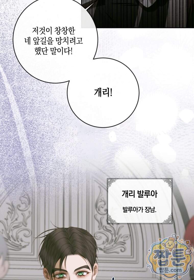 세이렌: 악당과 계약 가족이 되었다 외전1 1화 23