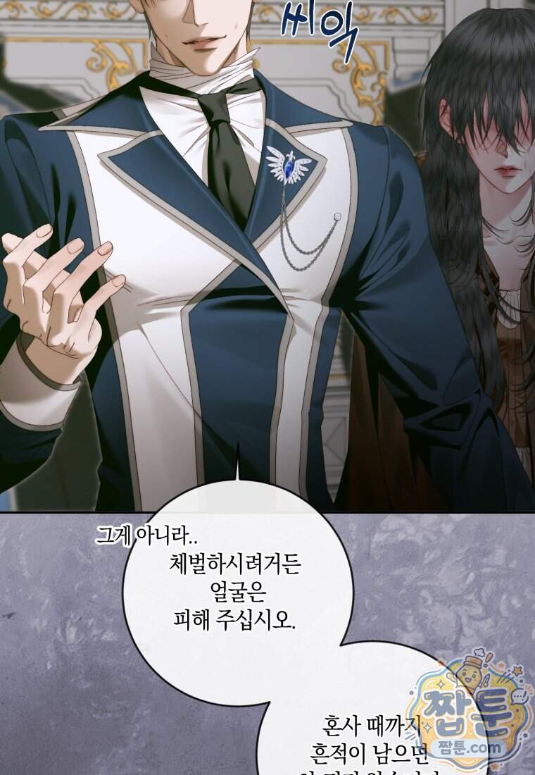 세이렌: 악당과 계약 가족이 되었다 외전1 1화 24