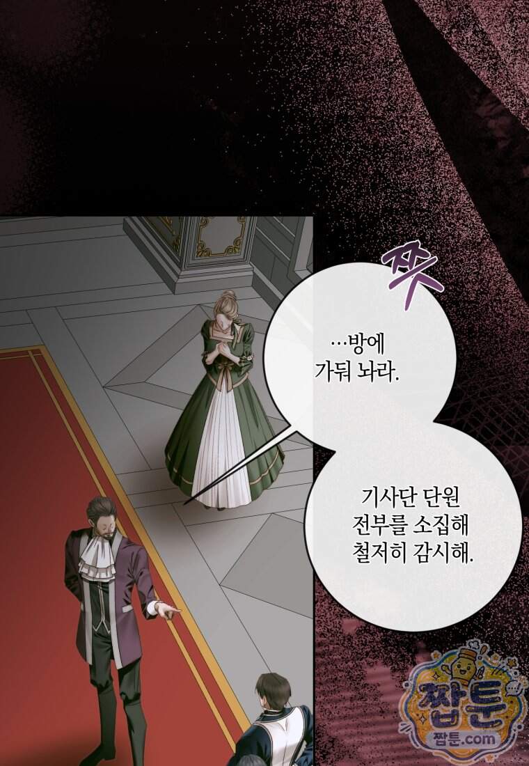 세이렌: 악당과 계약 가족이 되었다 외전1 1화 26