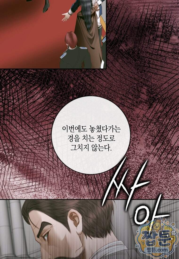 세이렌: 악당과 계약 가족이 되었다 외전1 1화 27