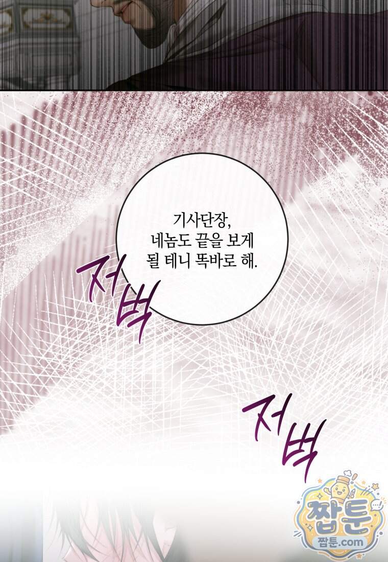 세이렌: 악당과 계약 가족이 되었다 외전1 1화 28