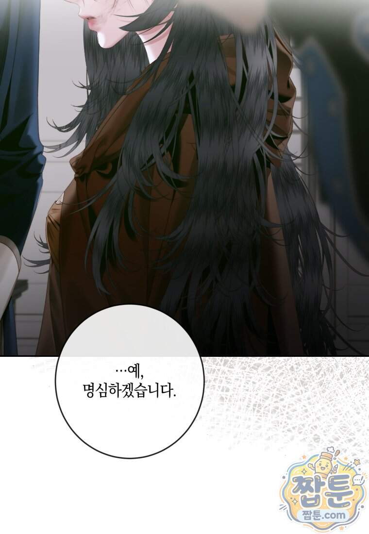 세이렌: 악당과 계약 가족이 되었다 외전1 1화 29