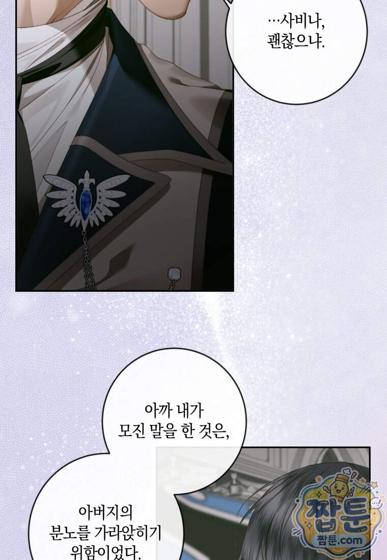 세이렌: 악당과 계약 가족이 되었다 외전1 1화 31