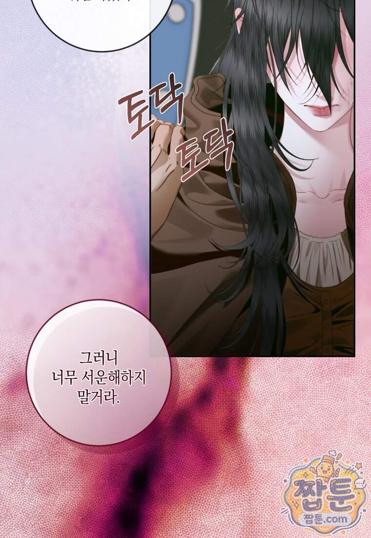 세이렌: 악당과 계약 가족이 되었다 외전1 1화 32