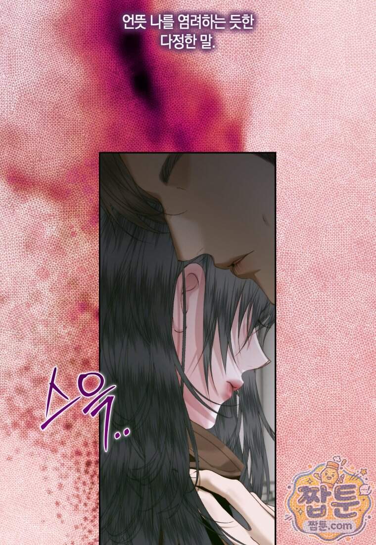 세이렌: 악당과 계약 가족이 되었다 외전1 1화 34