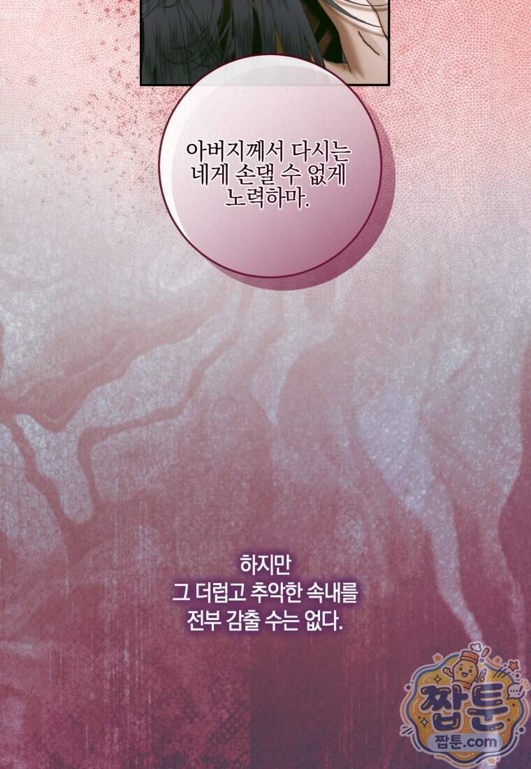 세이렌: 악당과 계약 가족이 되었다 외전1 1화 35