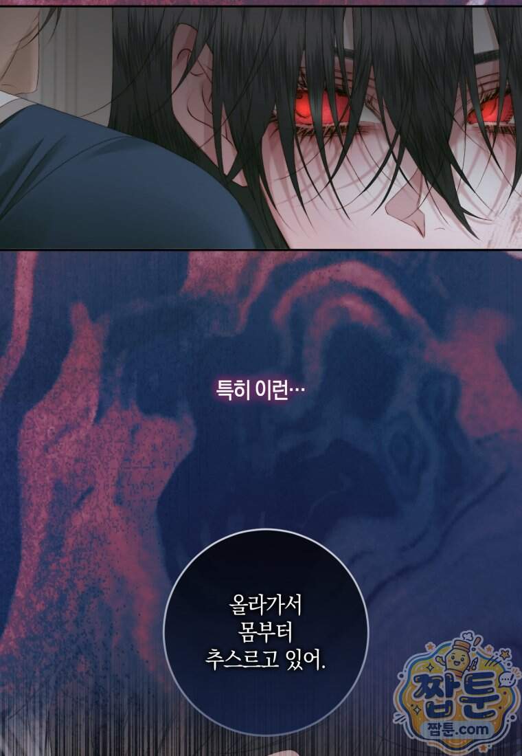 세이렌: 악당과 계약 가족이 되었다 외전1 1화 36