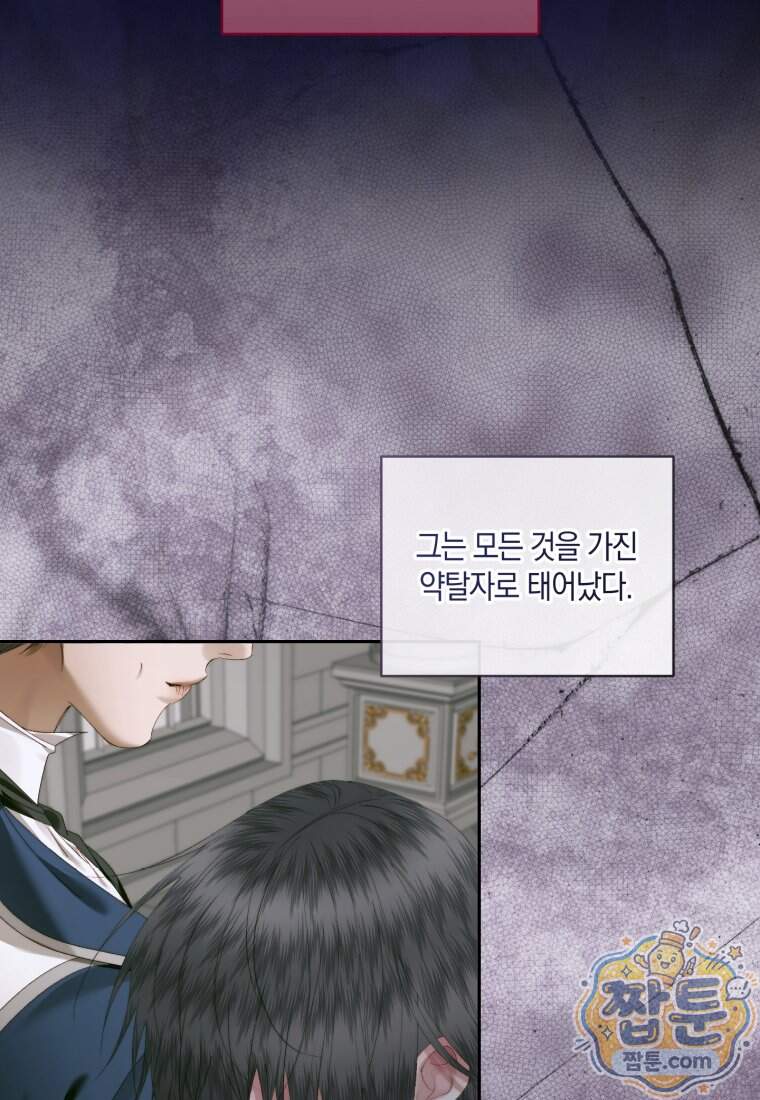 세이렌: 악당과 계약 가족이 되었다 외전1 1화 38