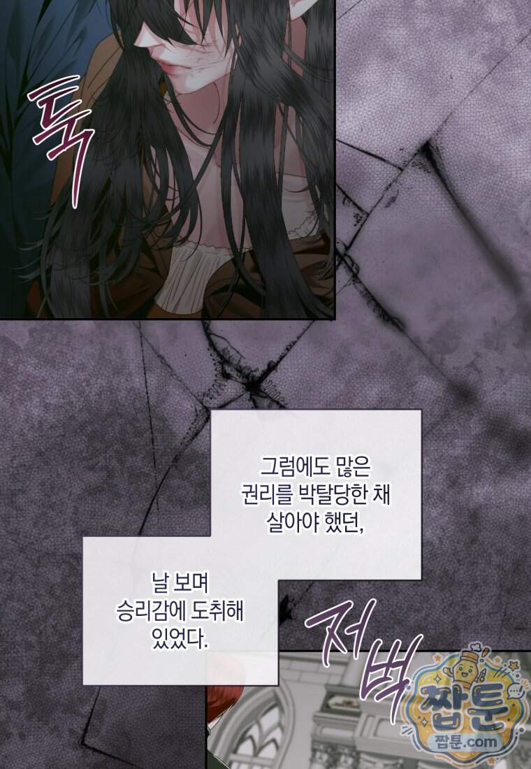 세이렌: 악당과 계약 가족이 되었다 외전1 1화 39