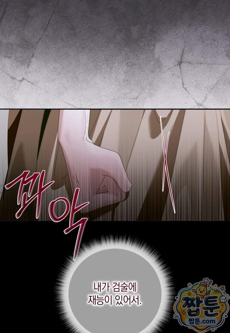 세이렌: 악당과 계약 가족이 되었다 외전1 1화 41