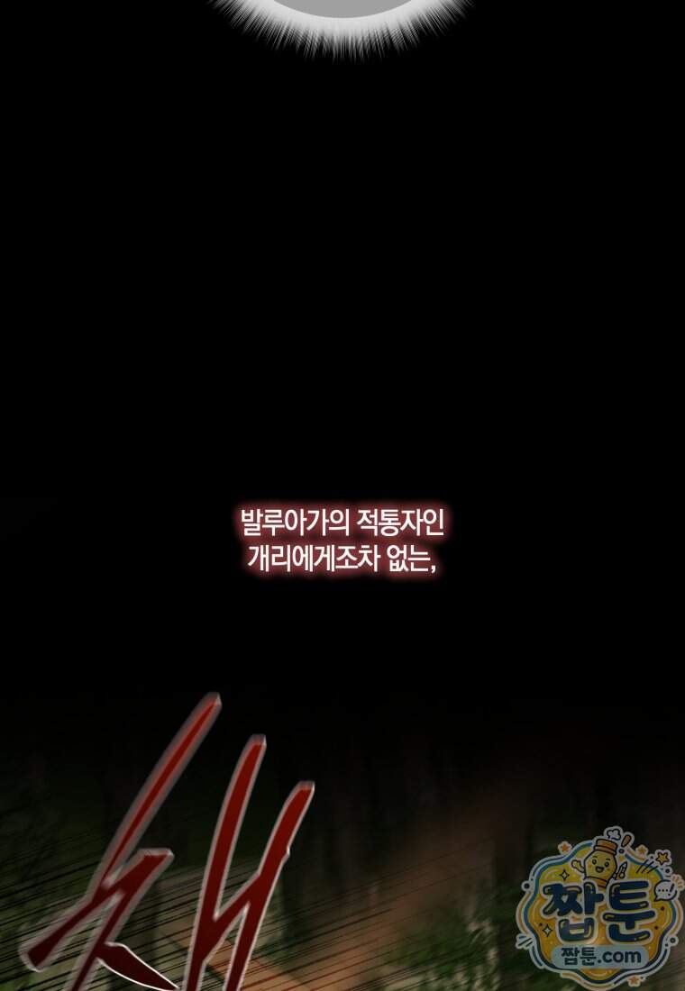 세이렌: 악당과 계약 가족이 되었다 외전1 1화 42