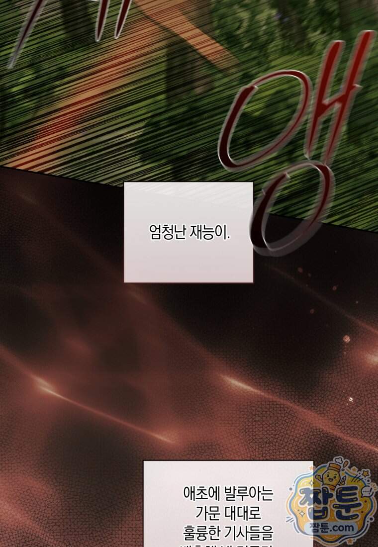 세이렌: 악당과 계약 가족이 되었다 외전1 1화 43