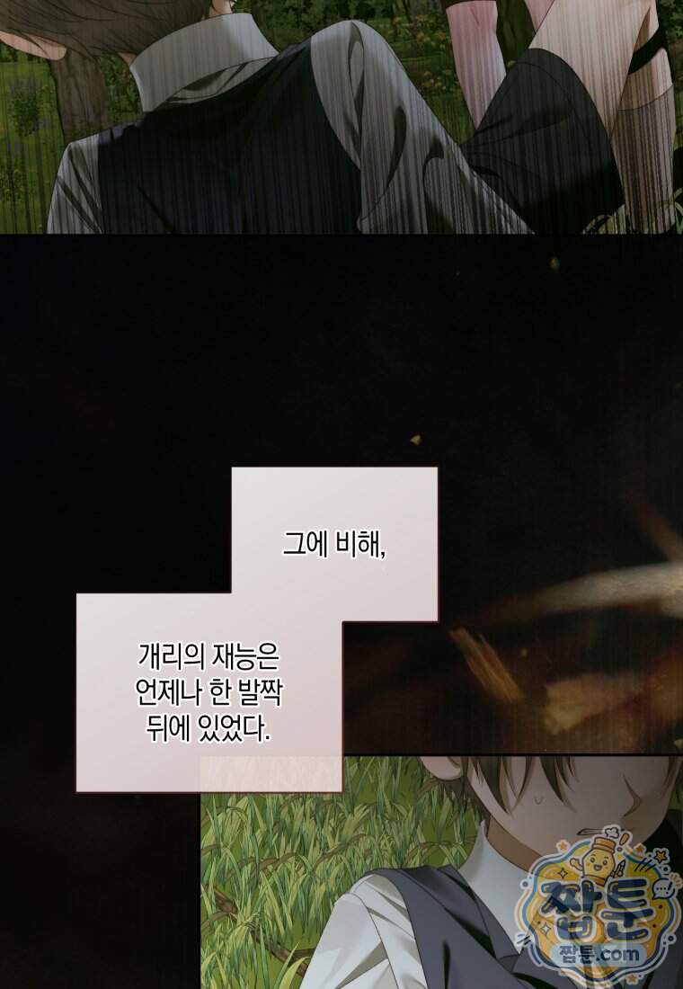 세이렌: 악당과 계약 가족이 되었다 외전1 1화 46