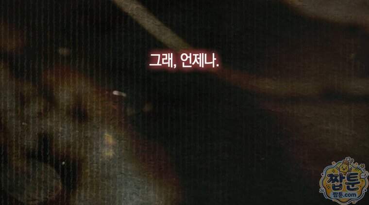 세이렌: 악당과 계약 가족이 되었다 외전1 1화 48