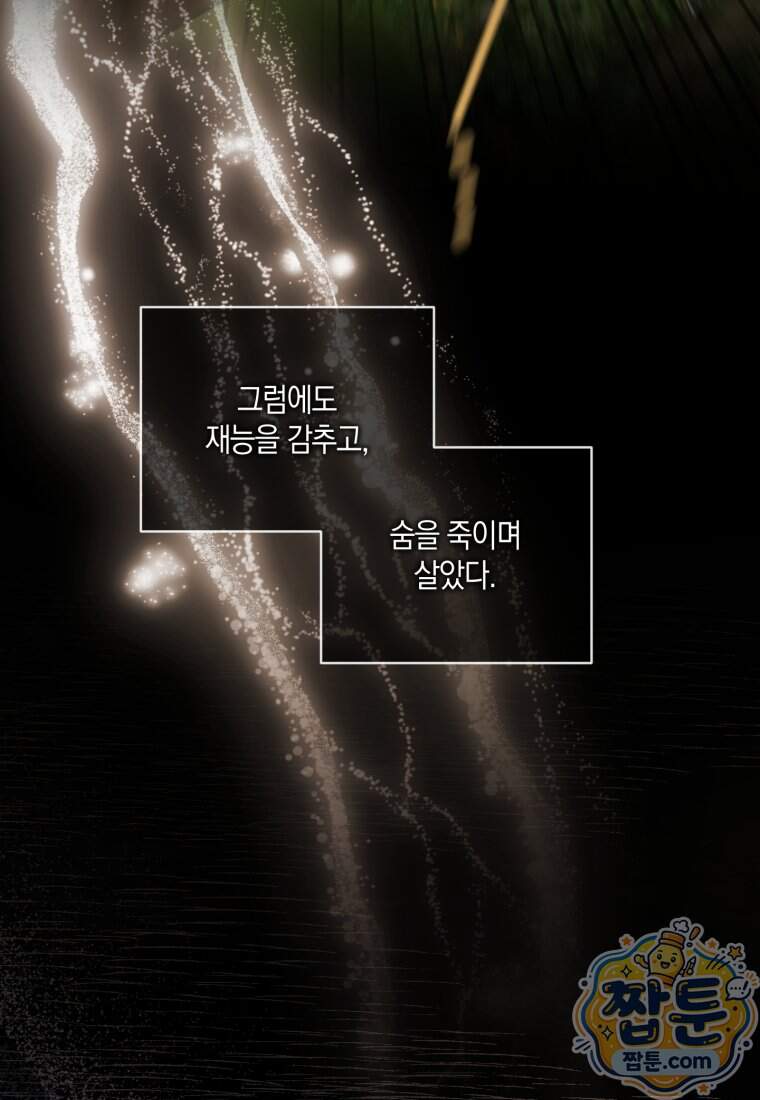 세이렌: 악당과 계약 가족이 되었다 외전1 1화 51
