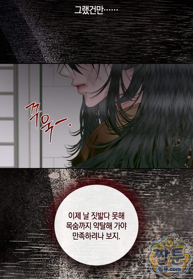 세이렌: 악당과 계약 가족이 되었다 외전1 1화 52