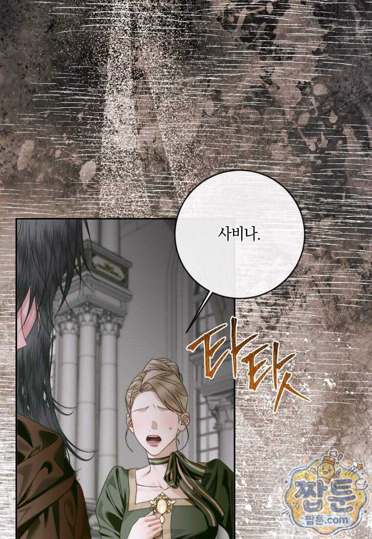 세이렌: 악당과 계약 가족이 되었다 외전1 1화 53