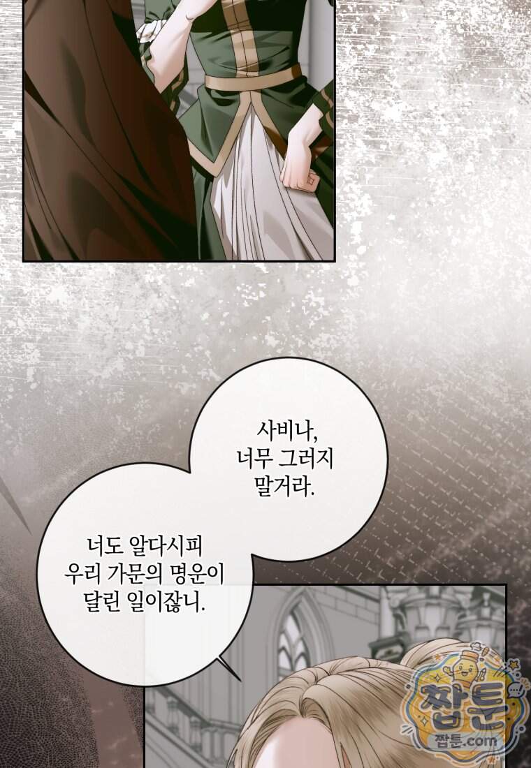 세이렌: 악당과 계약 가족이 되었다 외전1 1화 54