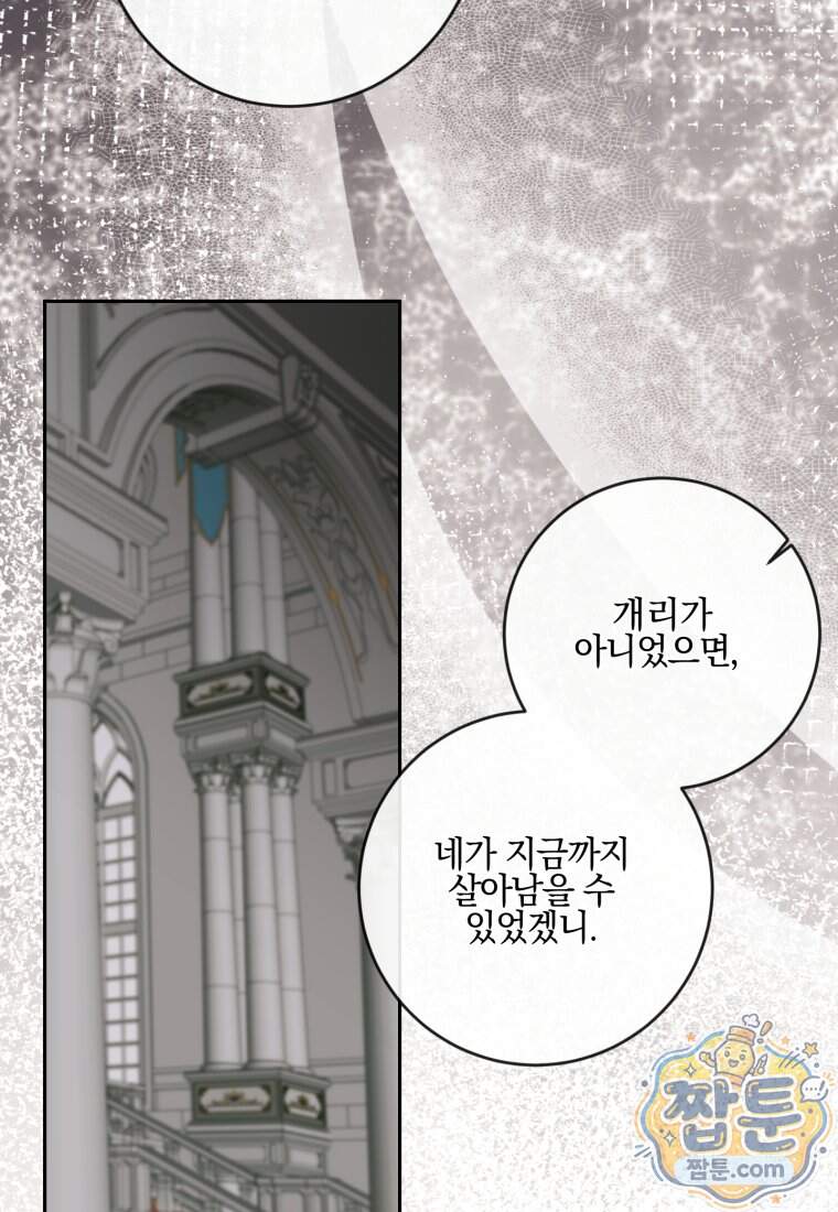 세이렌: 악당과 계약 가족이 되었다 외전1 1화 56