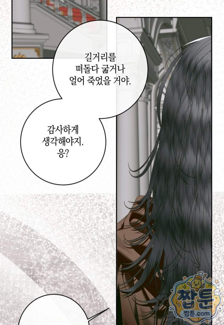 세이렌: 악당과 계약 가족이 되었다 외전1 1화 57