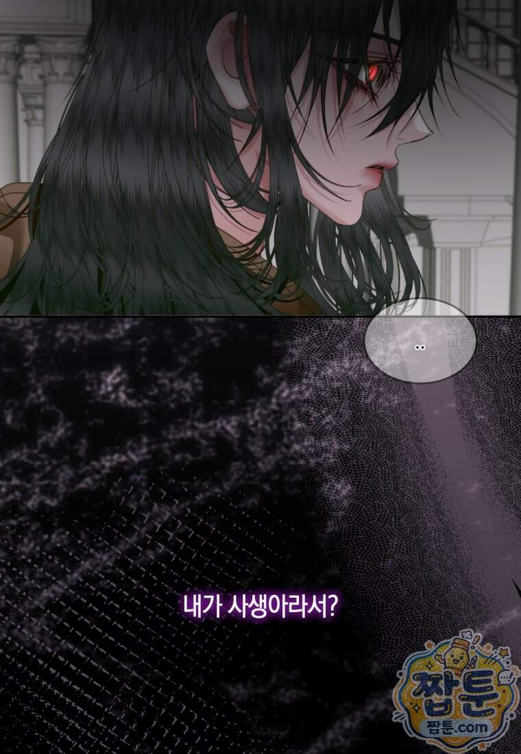 세이렌: 악당과 계약 가족이 되었다 외전1 1화 59