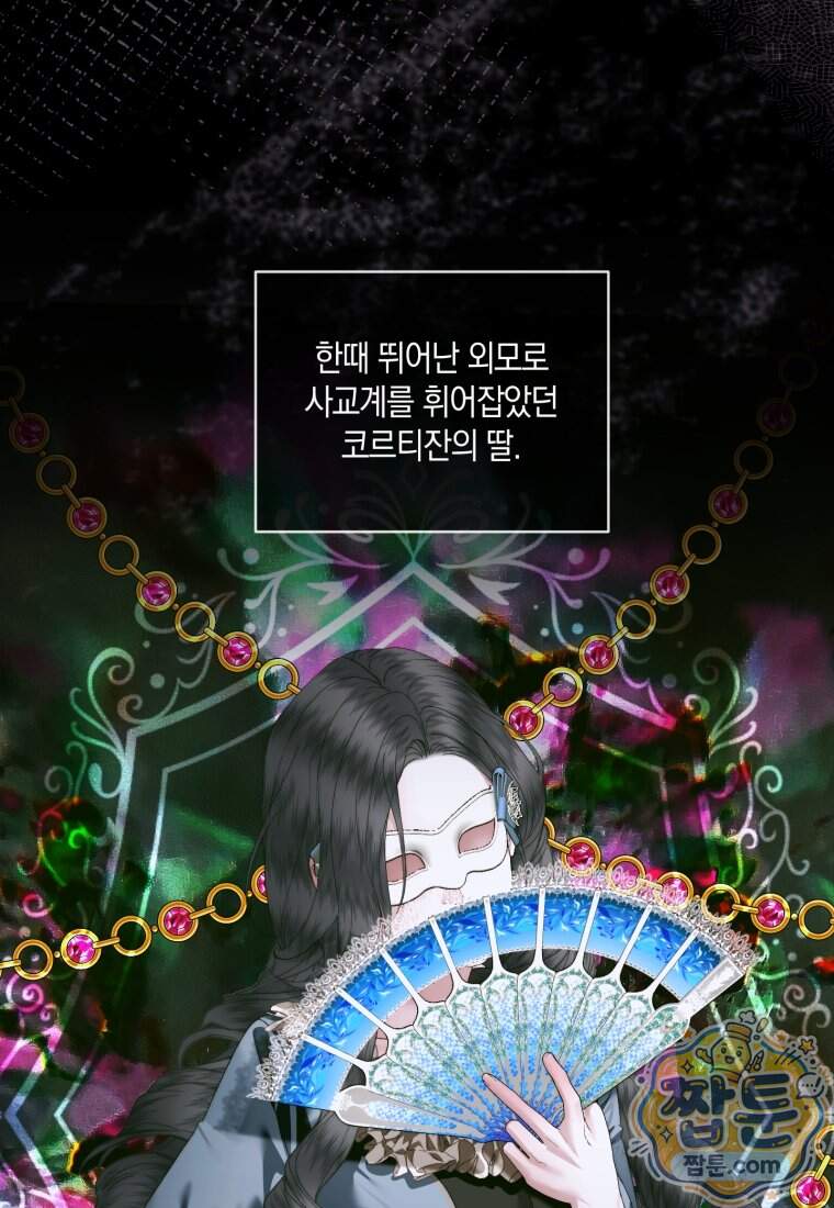 세이렌: 악당과 계약 가족이 되었다 외전1 1화 60
