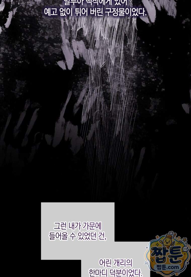 세이렌: 악당과 계약 가족이 되었다 외전1 1화 62